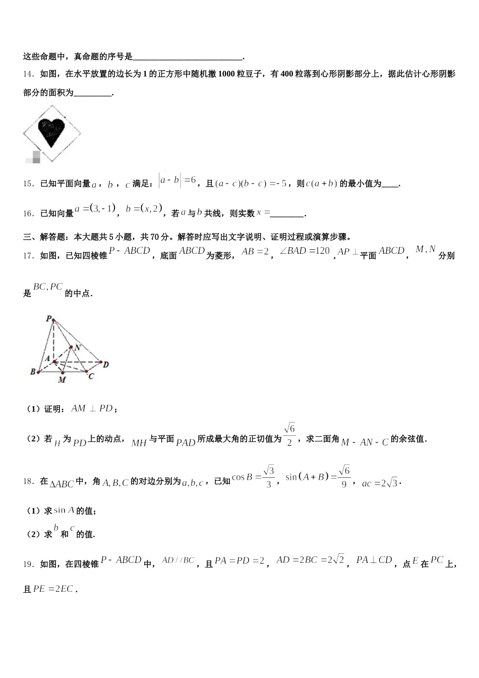 2025年湖南省双峰县第一中学、湘潭县一中高一数学第二学期期末复习检测模拟试题含解析_第3页