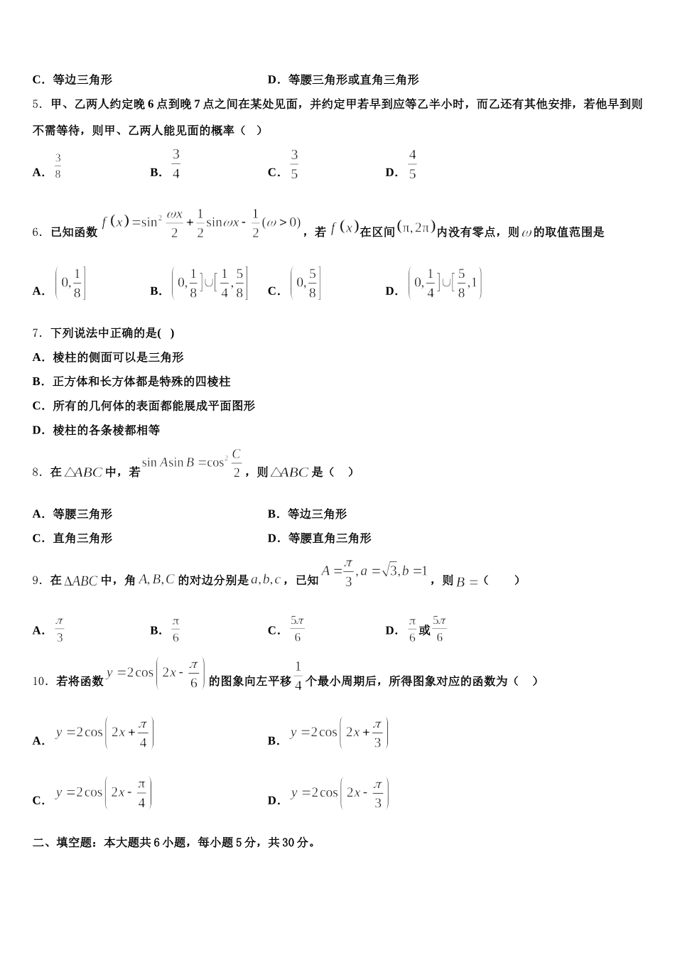 湖南省重点中学2025届数学高一下期末复习检测试题含解析_第2页