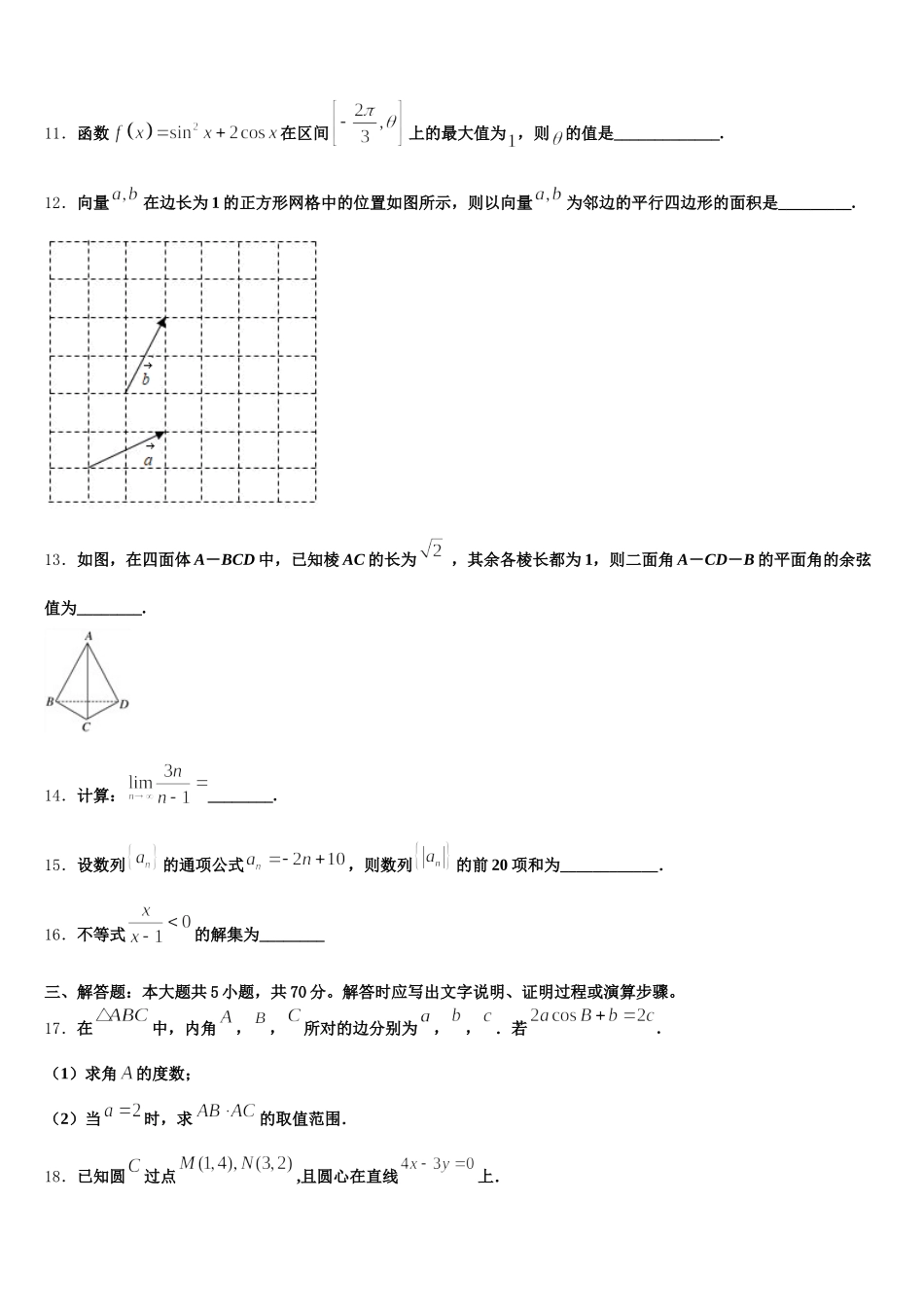 湖南省重点中学2025届数学高一下期末复习检测试题含解析_第3页