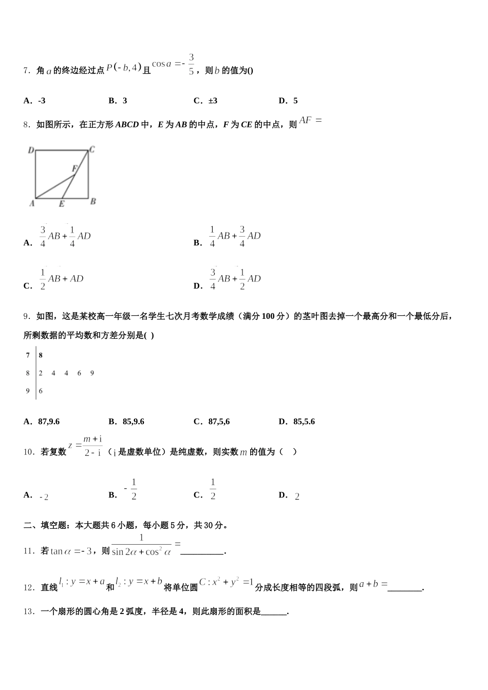 2024-2025学年湖南省永州市双牌县第二中学高一数学第二学期期末预测试题含解析_第2页