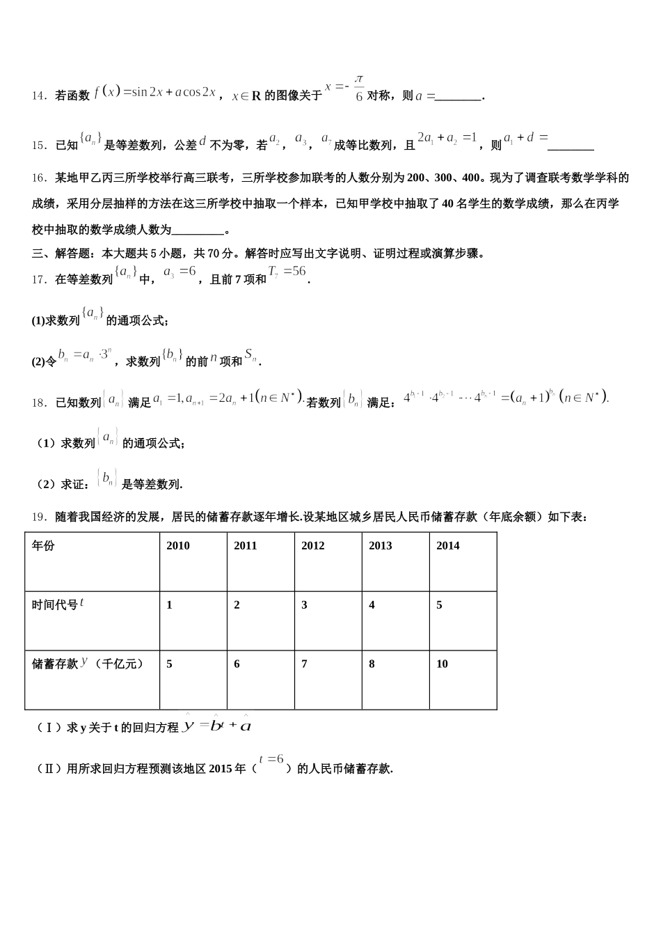 2024-2025学年湖南省永州市双牌县第二中学高一数学第二学期期末预测试题含解析_第3页