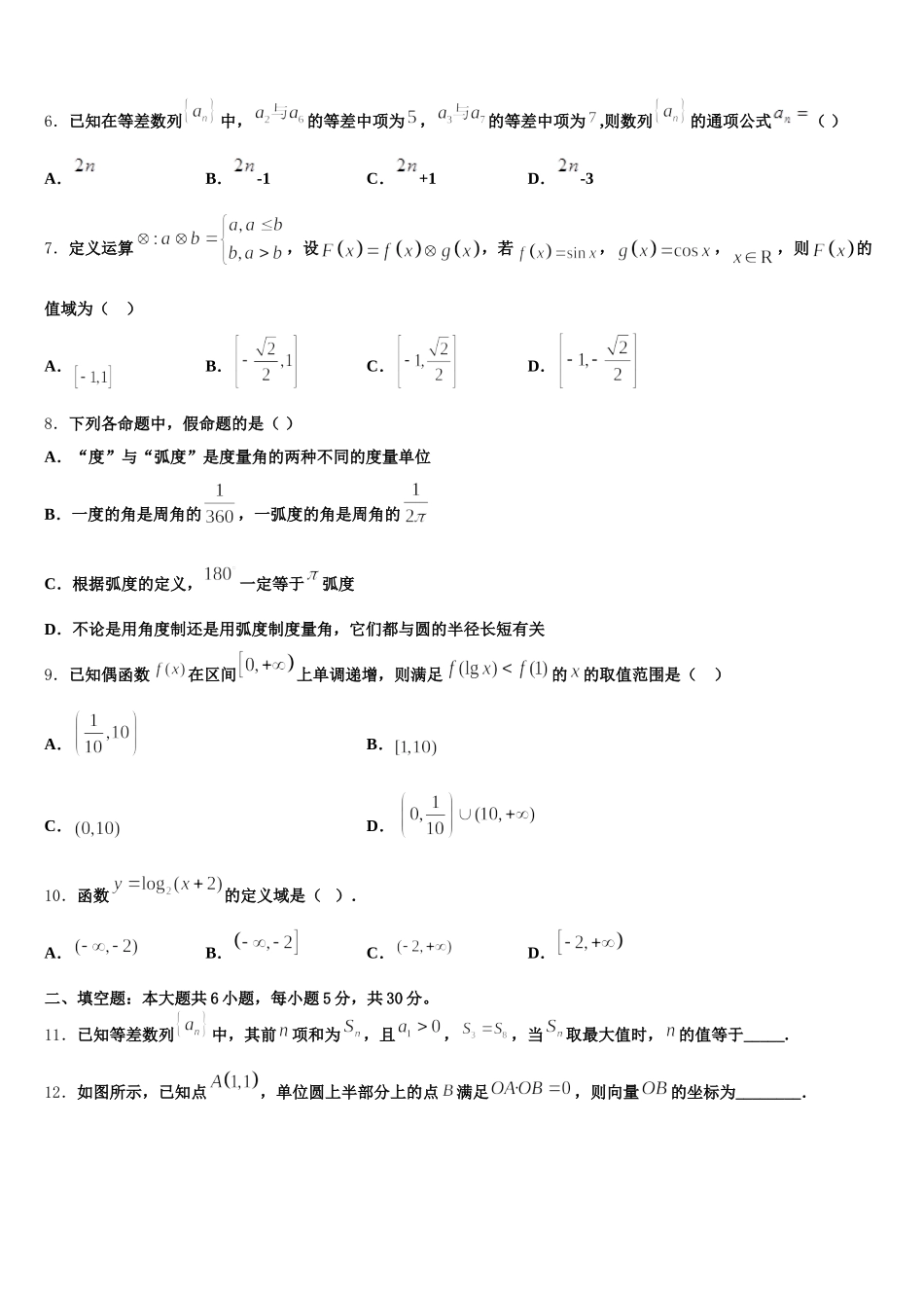 湖南省洞口县第四中学2025届高一下数学期末统考模拟试题含解析_第2页