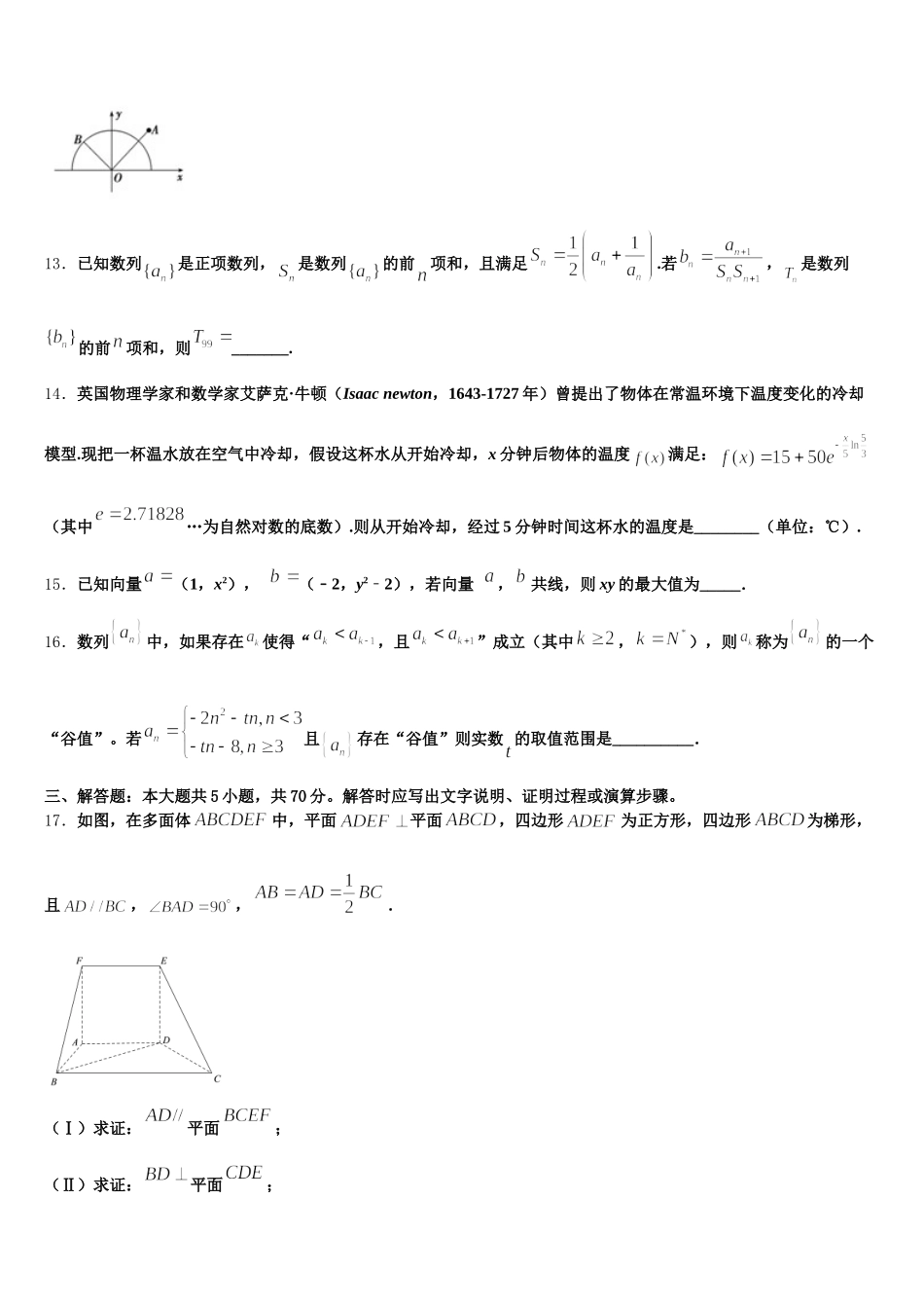 湖南省洞口县第四中学2025届高一下数学期末统考模拟试题含解析_第3页