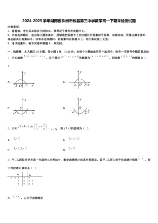 2024-2025学年湖南省株洲市攸县第三中学数学高一下期末检测试题含解析