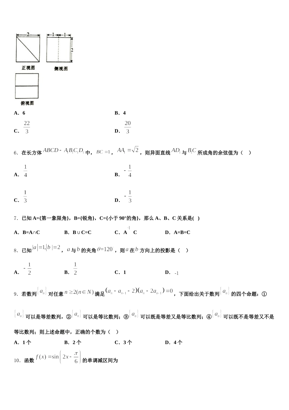 湖南省长沙市周南梅溪湖中学2024-2025学年高一数学第二学期期末联考模拟试题含解析_第2页