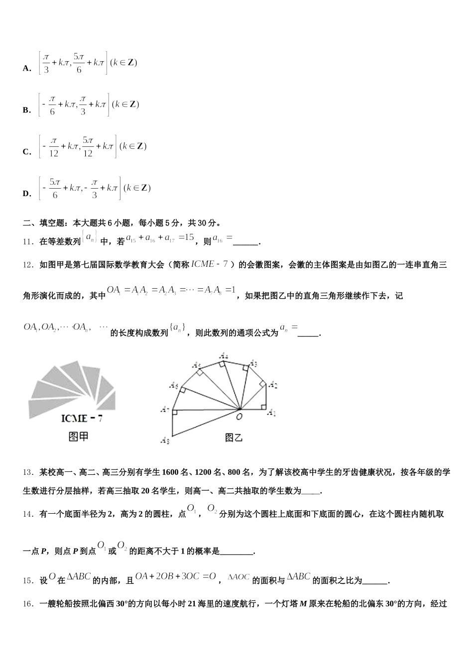 湖南省长沙市周南梅溪湖中学2024-2025学年高一数学第二学期期末联考模拟试题含解析_第3页