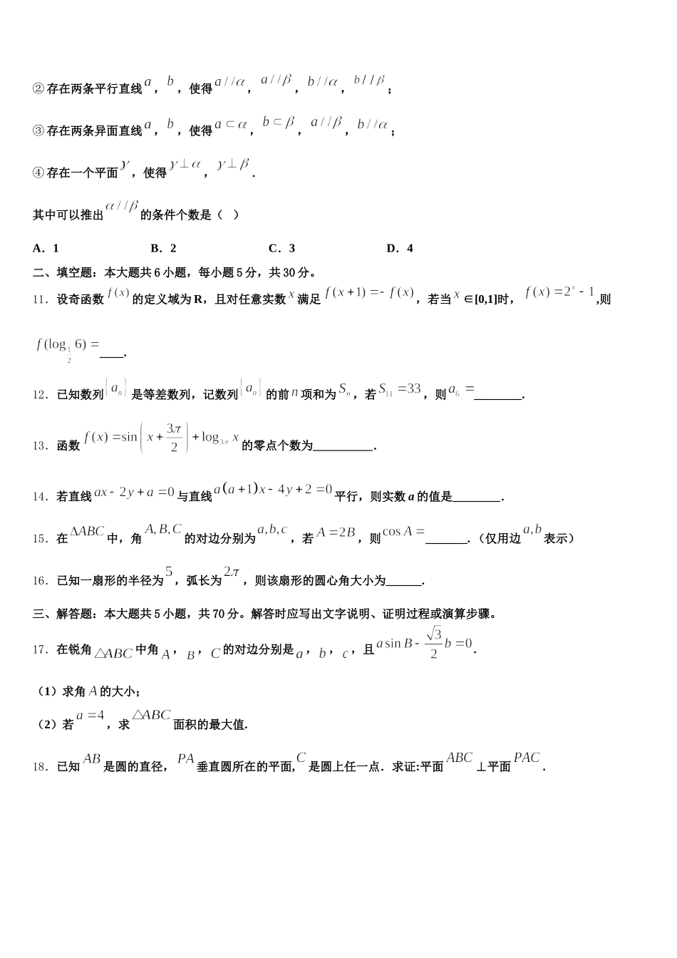2025年湖南省茶陵三中高一下数学期末教学质量检测模拟试题含解析_第3页
