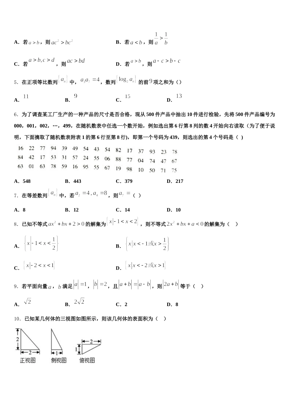 2024-2025学年湖南省各地高一下数学期末质量跟踪监视模拟试题含解析_第2页