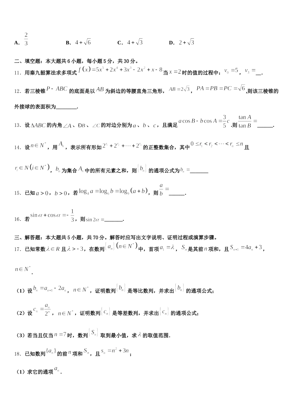 2024-2025学年湖南省各地高一下数学期末质量跟踪监视模拟试题含解析_第3页