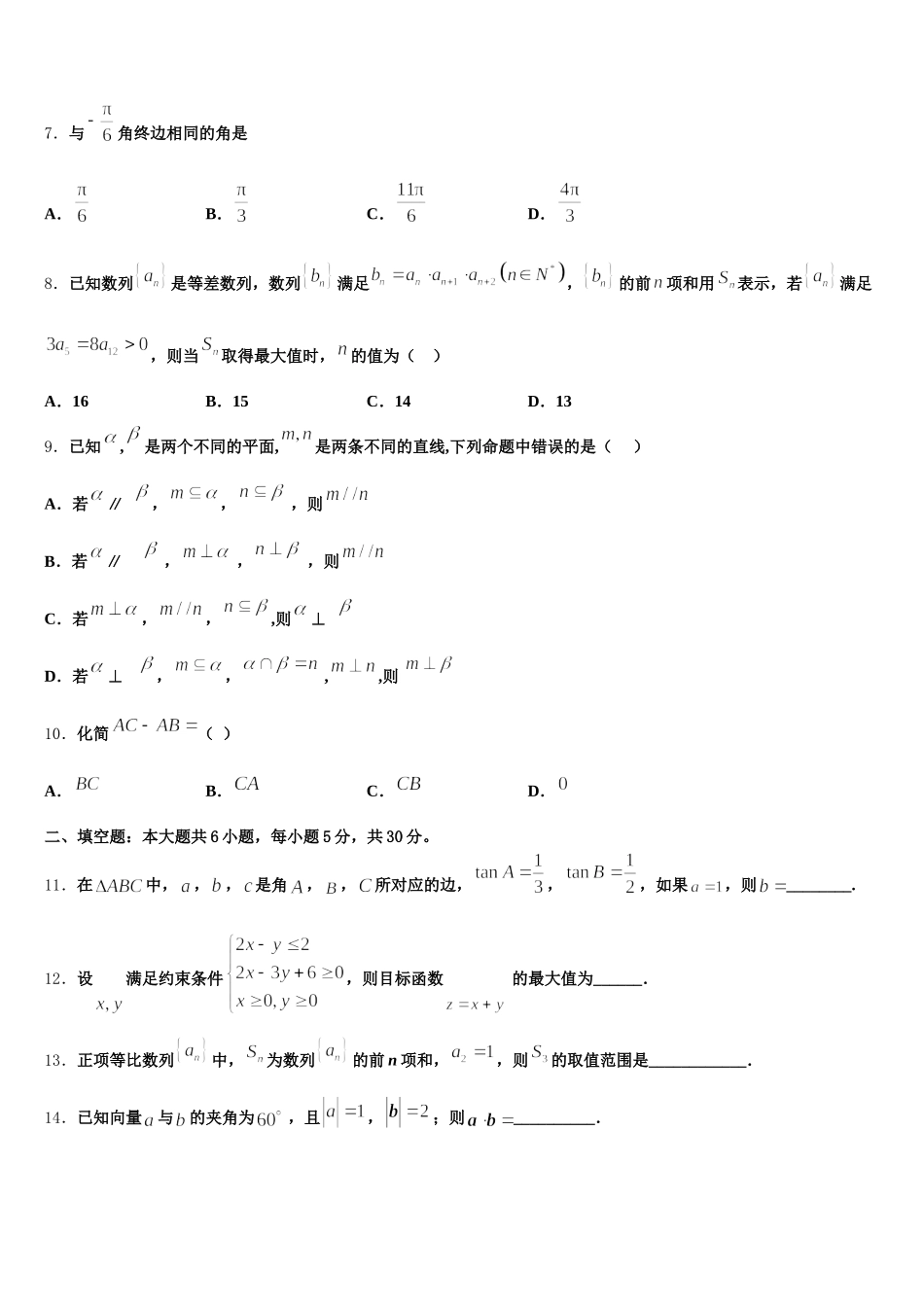 2024-2025学年湖南省株洲市茶陵县二中数学高一下期末联考模拟试题含解析_第2页