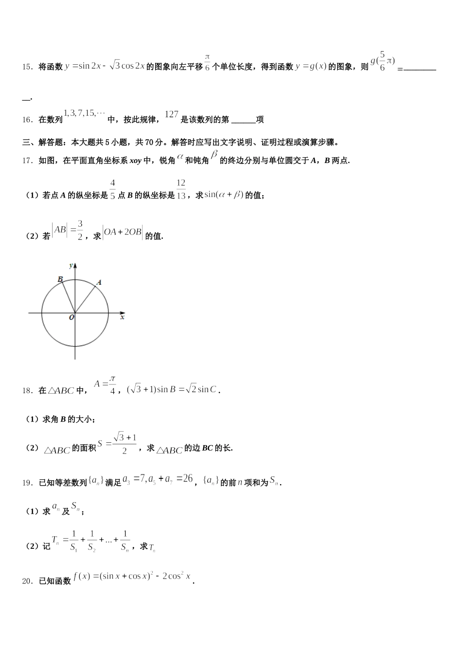 2024-2025学年湖南省株洲市茶陵县二中数学高一下期末联考模拟试题含解析_第3页