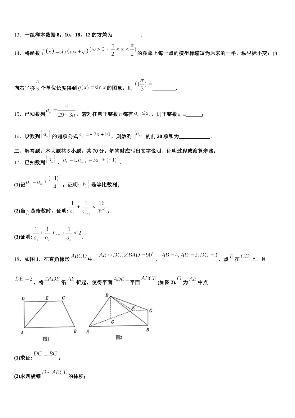 2025年湖南邵阳市第二中学数学高一第二学期期末经典模拟试题含解析_第3页