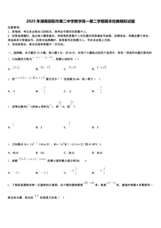 2025年湖南邵阳市第二中学数学高一第二学期期末经典模拟试题含解析