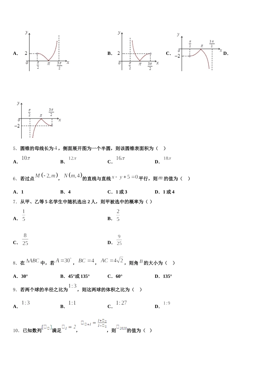湖南省明德中学2025年数学高一下期末综合测试试题含解析_第2页
