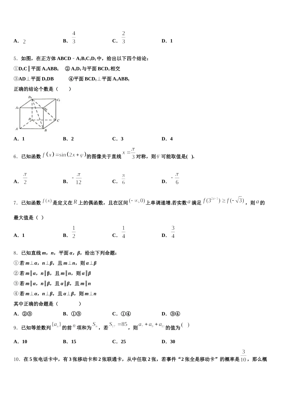 2024-2025学年湖南省株洲市第二中学高一下数学期末联考模拟试题含解析_第2页