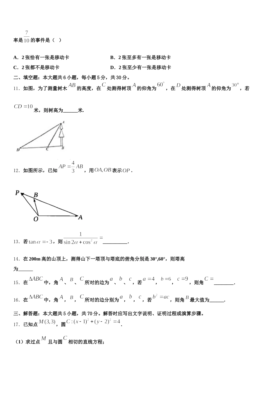 2024-2025学年湖南省株洲市第二中学高一下数学期末联考模拟试题含解析_第3页