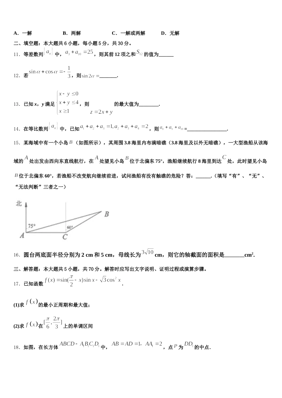 湖南省湘潭市2024-2025学年高一数学第二学期期末考试模拟试题含解析_第3页