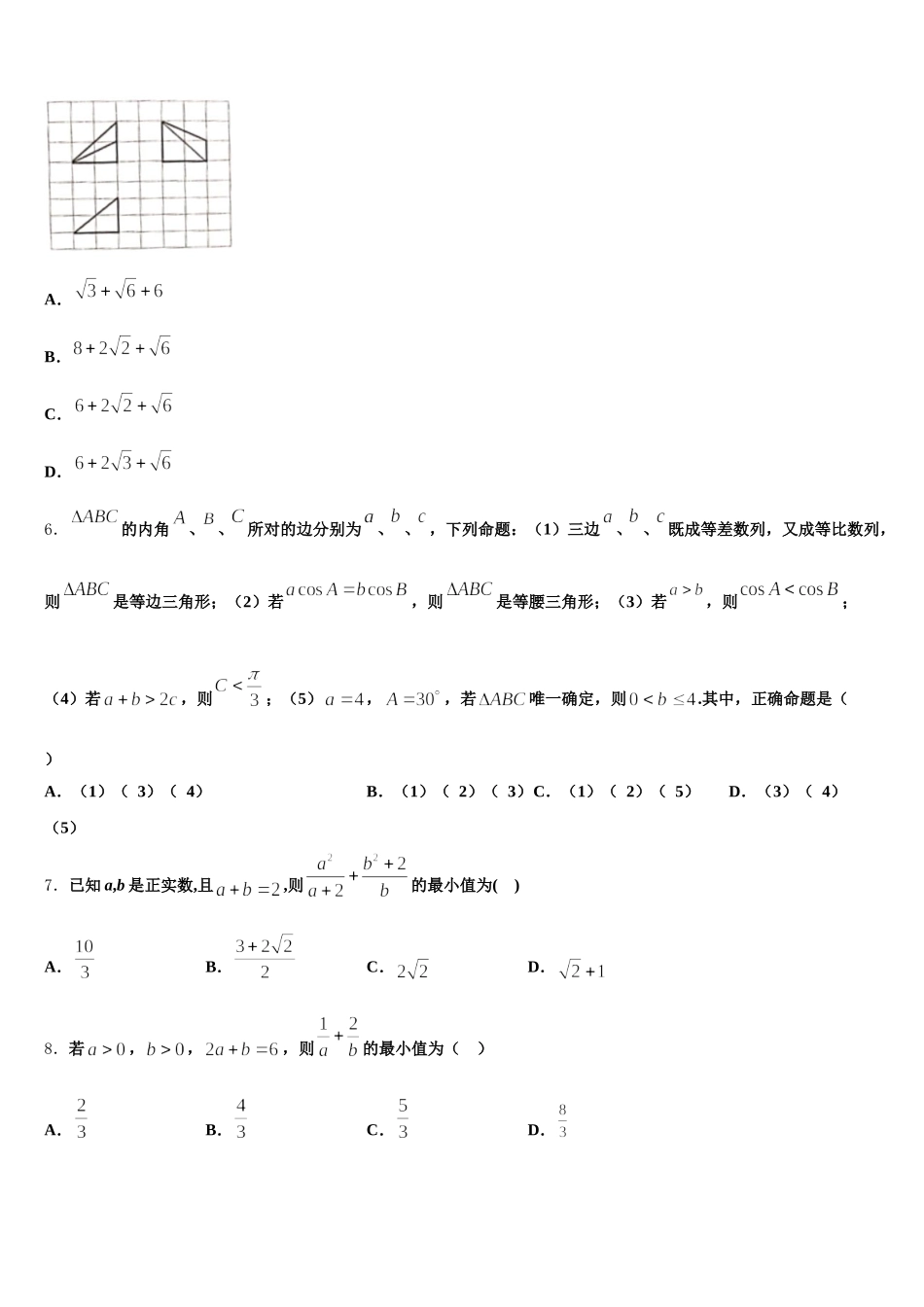 湖南省长沙市一中开福中学2024-2025学年数学高一第二学期期末学业质量监测模拟试题含解析_第2页