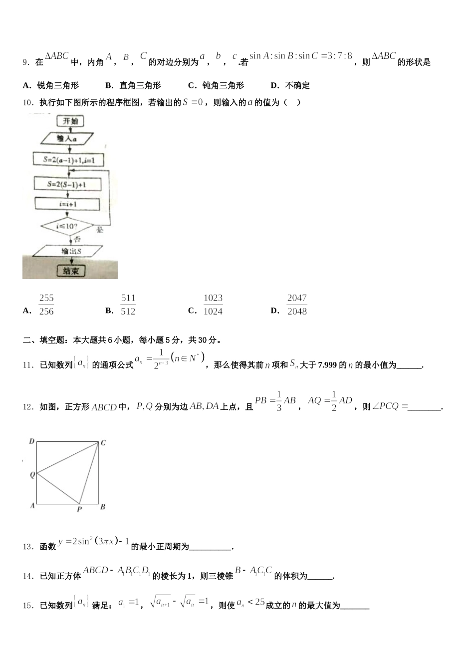 湖南省长沙市一中开福中学2024-2025学年数学高一第二学期期末学业质量监测模拟试题含解析_第3页