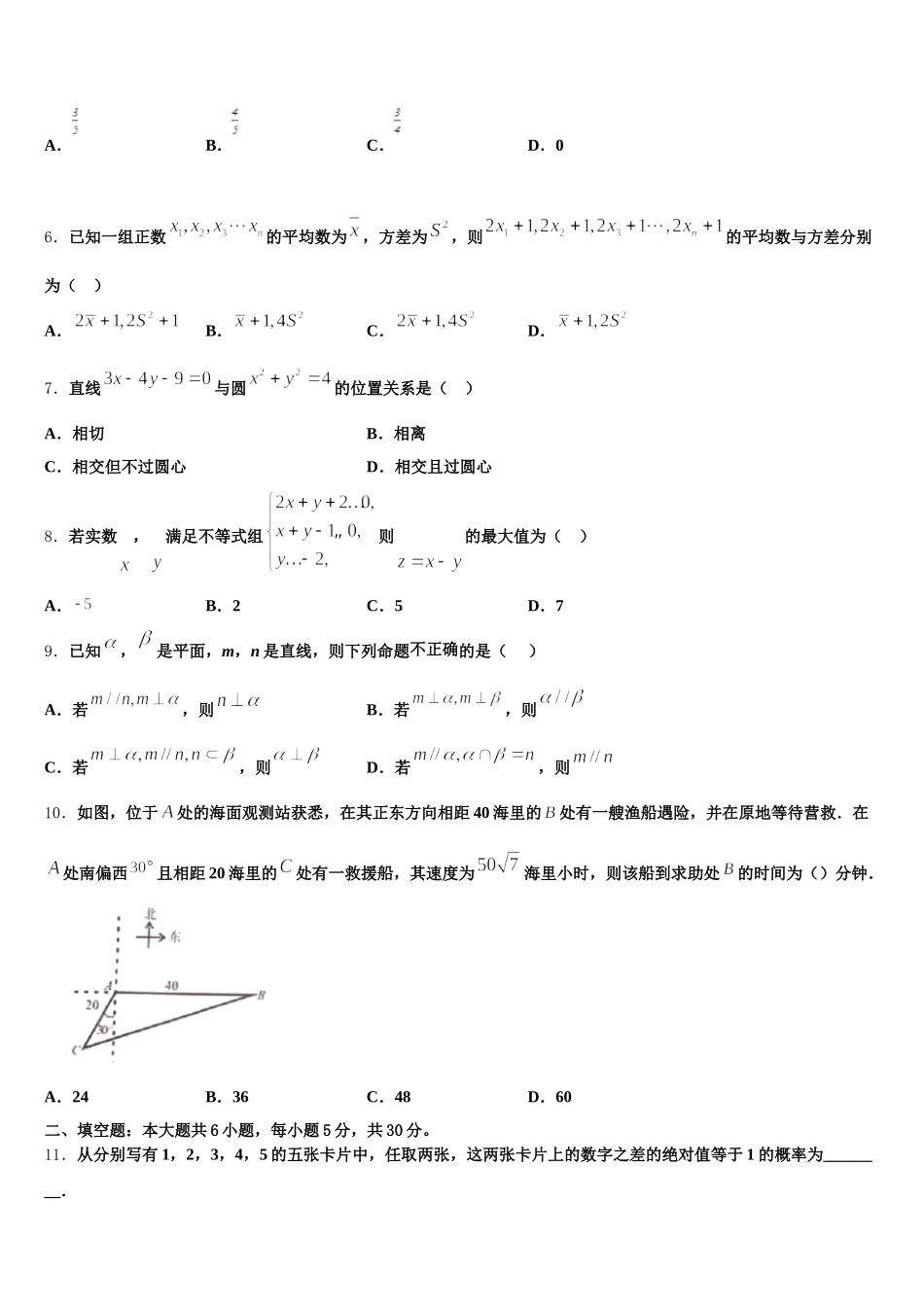 2025届湖南省湘西高一下数学期末质量跟踪监视模拟试题含解析_第2页