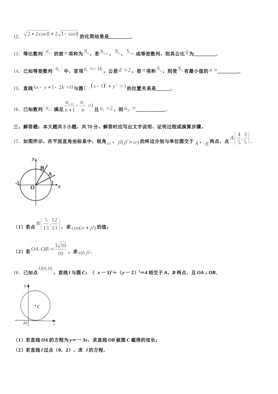 2025届湖南省湘西高一下数学期末质量跟踪监视模拟试题含解析_第3页