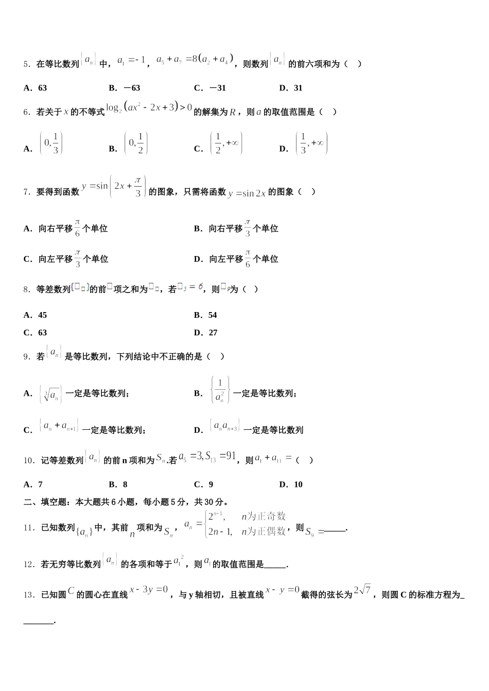 湖南省邵东县创新实验学校2025年数学高一第二学期期末教学质量检测试题含解析_第2页