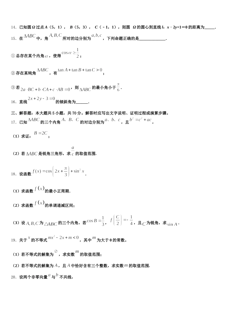 湖南省邵东县创新实验学校2025年数学高一第二学期期末教学质量检测试题含解析_第3页