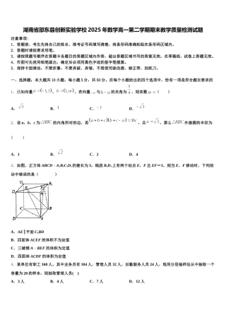 湖南省邵东县创新实验学校2025年数学高一第二学期期末教学质量检测试题含解析
