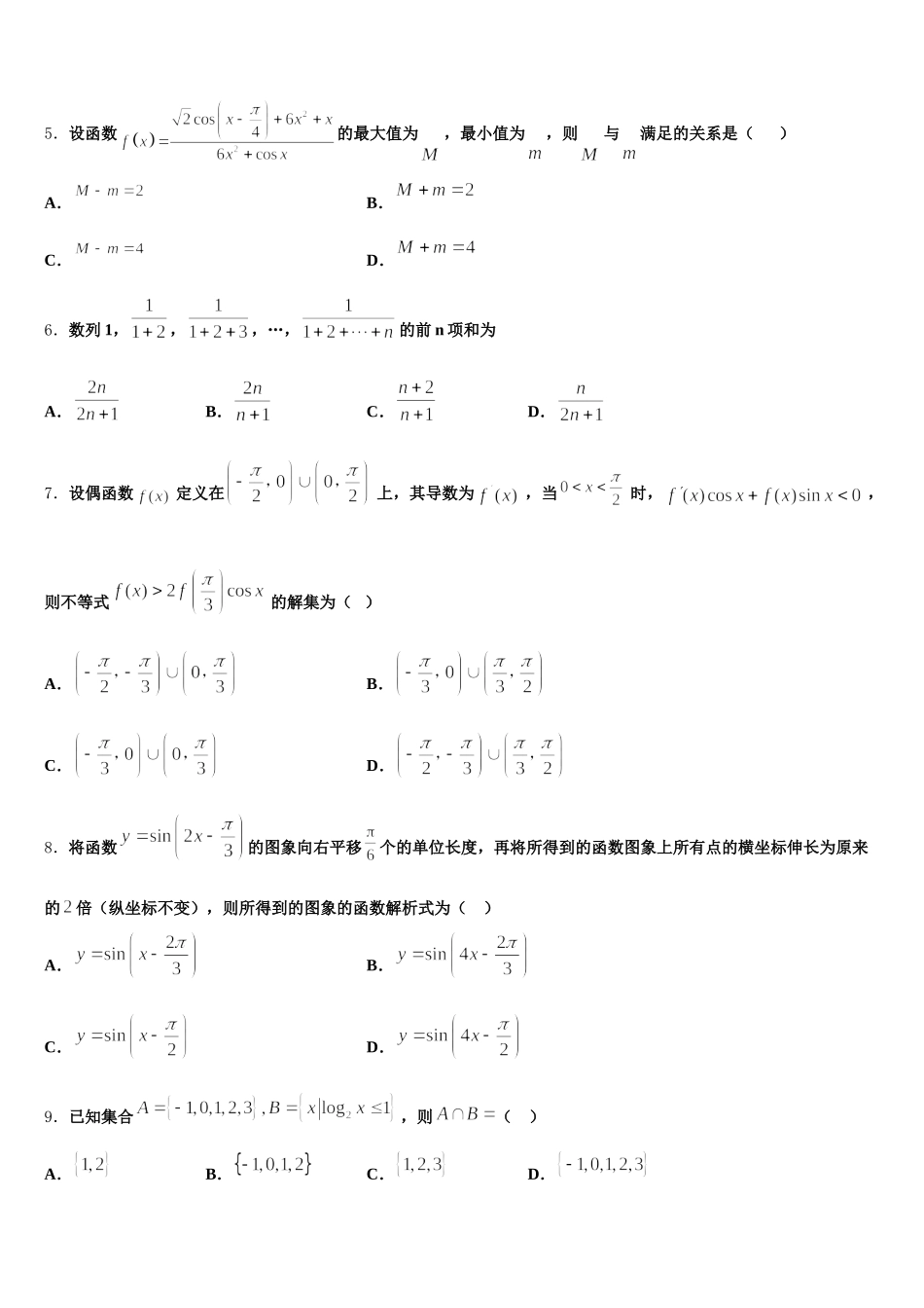 湖南省邵阳市邵东县第四中学2024-2025学年高一下数学期末统考试题含解析_第2页