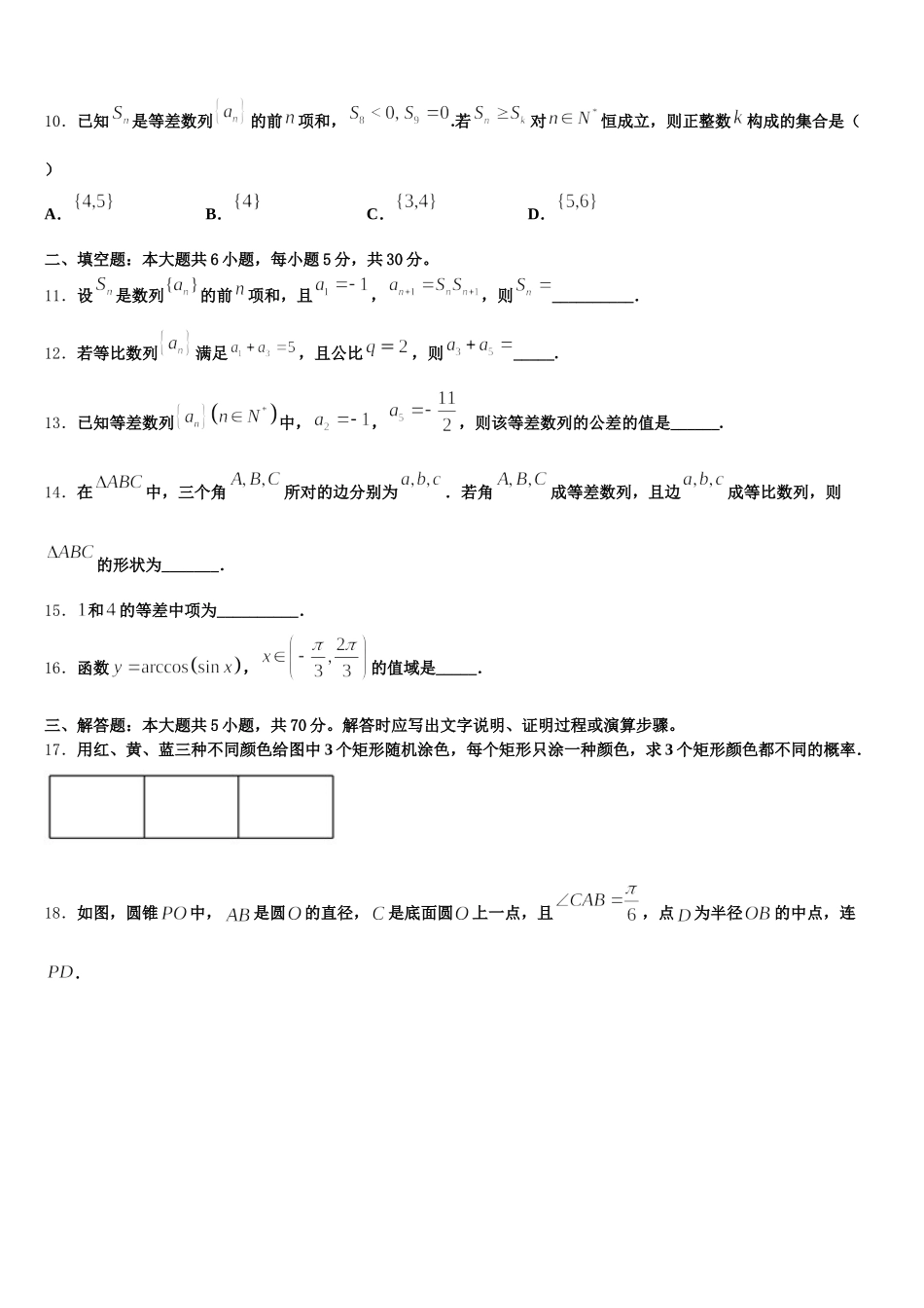湖南省邵阳市邵东县第四中学2024-2025学年高一下数学期末统考试题含解析_第3页