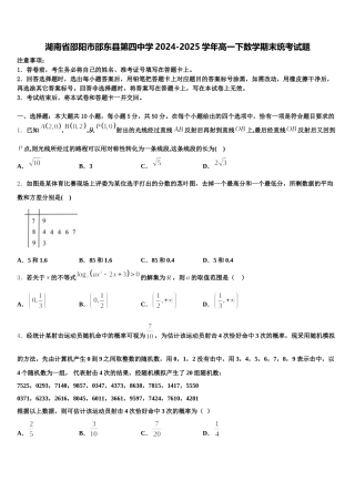 湖南省邵阳市邵东县第四中学2024-2025学年高一下数学期末统考试题含解析