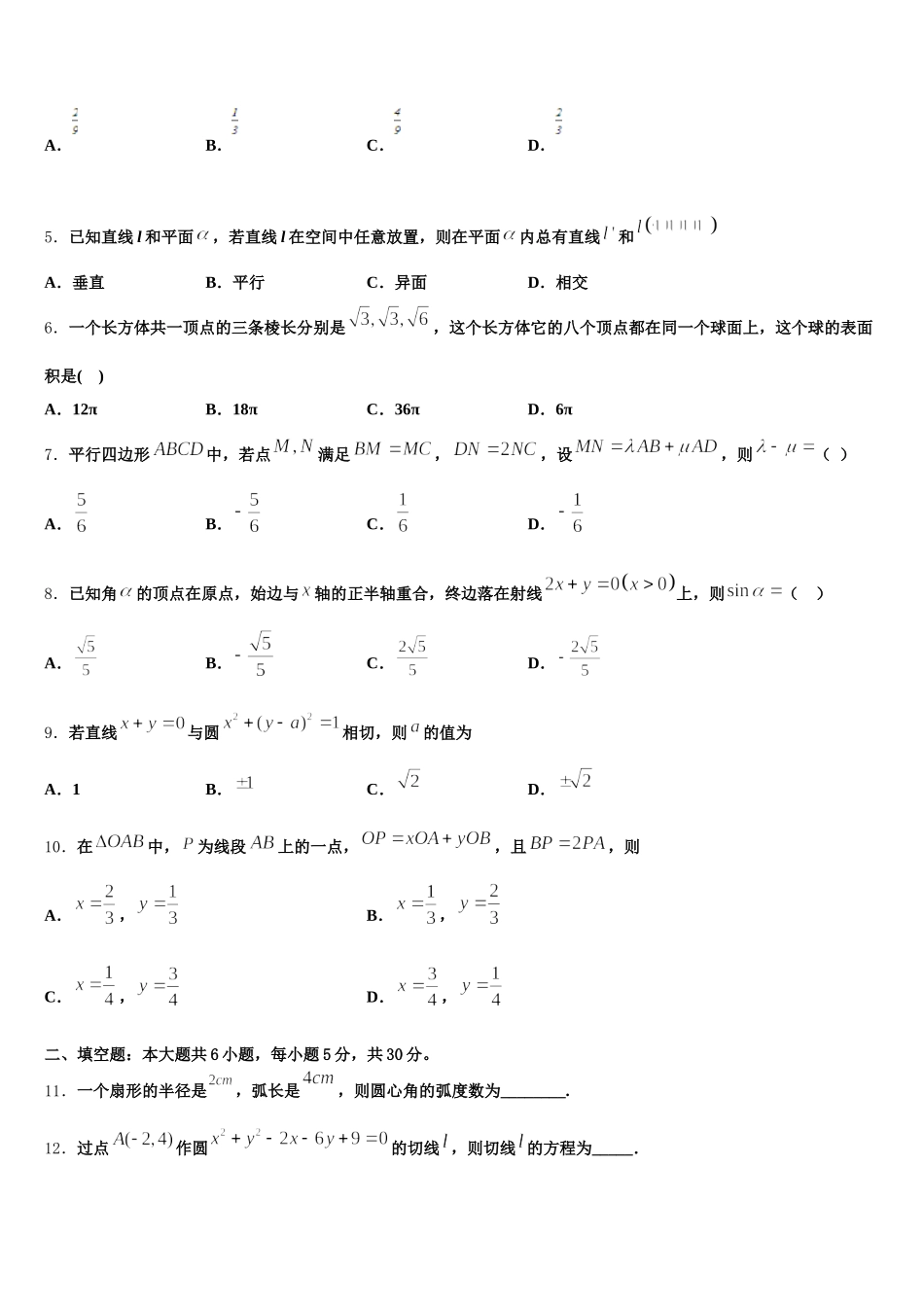 湖南省地质中学2025届数学高一第二学期期末质量跟踪监视模拟试题含解析_第2页