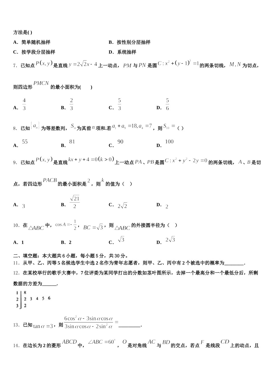 2025年湖南省桃江县高一数学第二学期期末学业水平测试试题含解析_第2页