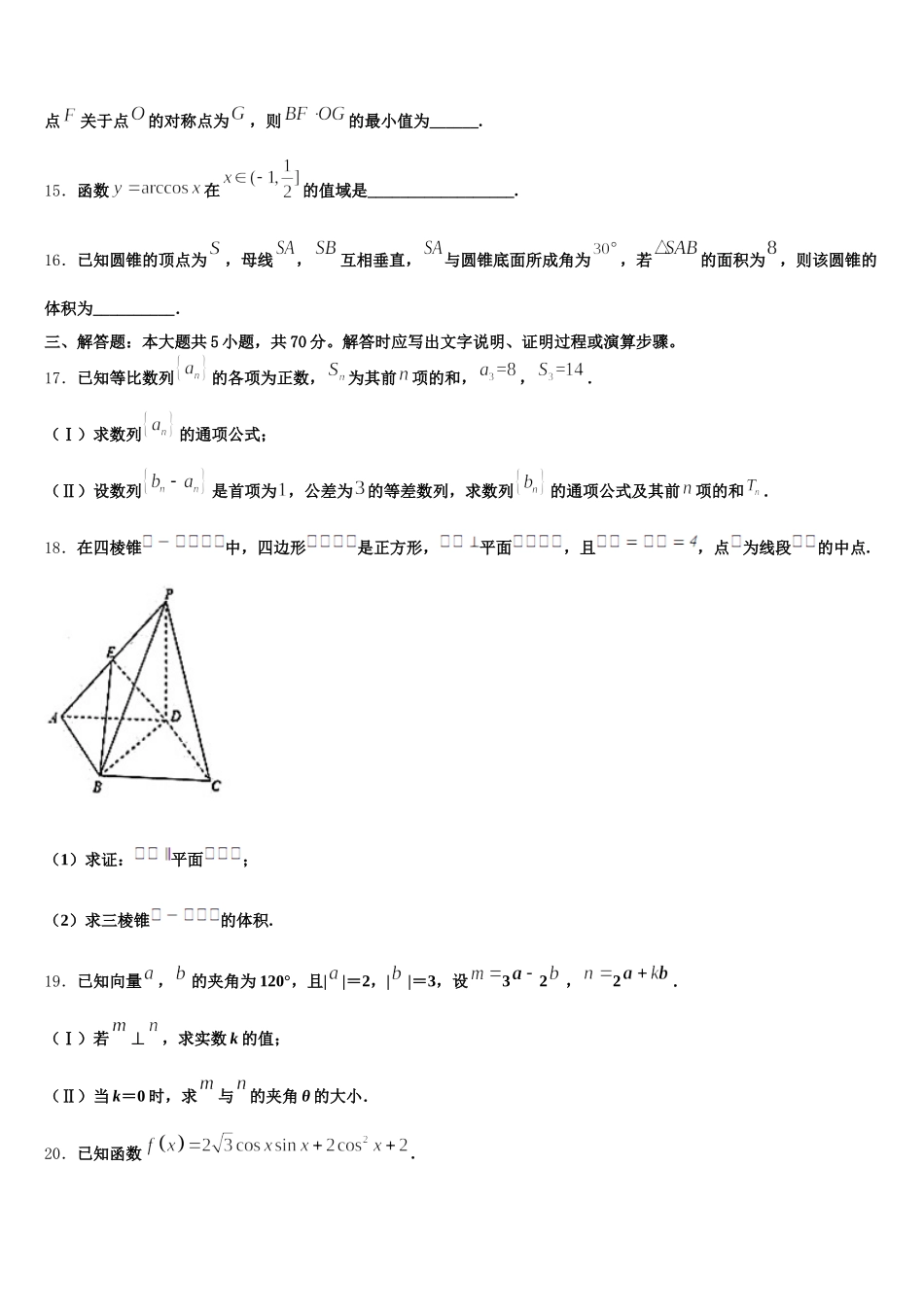 2025年湖南省桃江县高一数学第二学期期末学业水平测试试题含解析_第3页