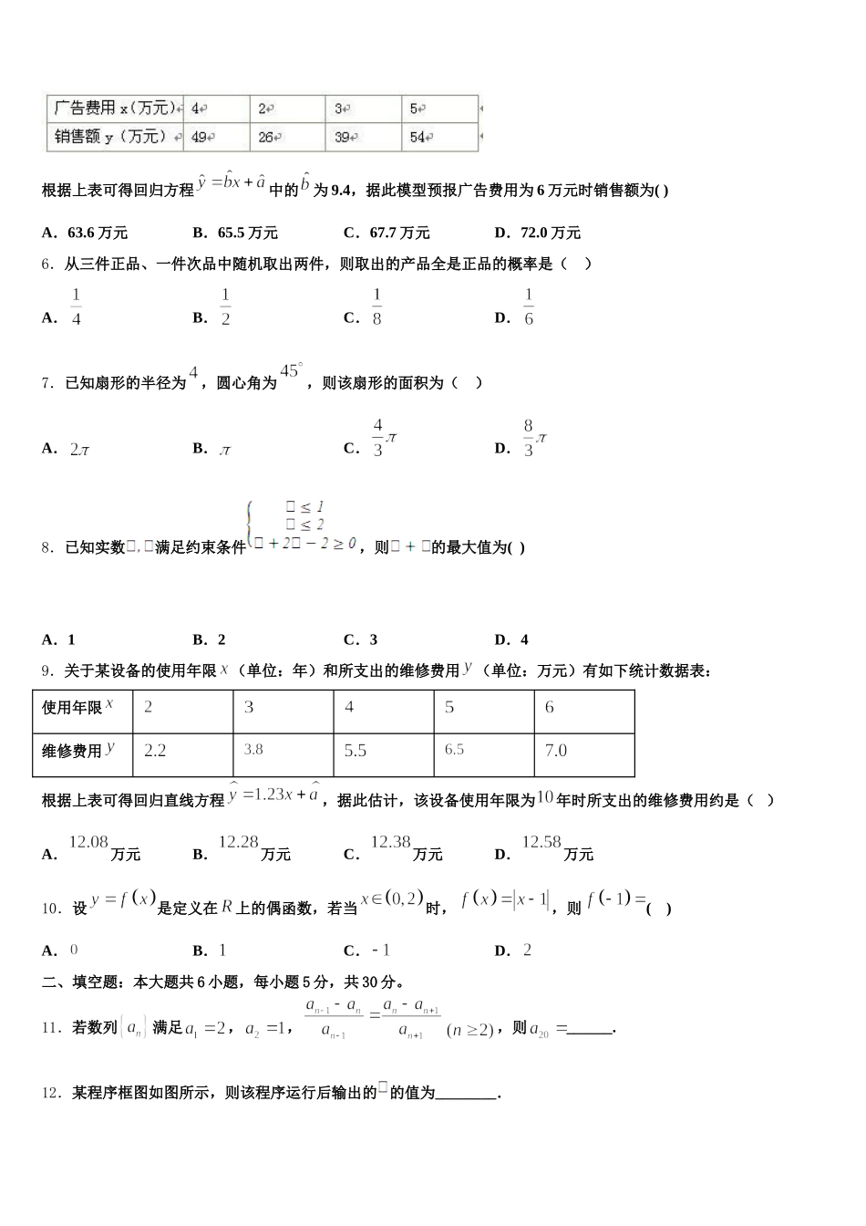湖南省株洲市第十八中学2025届高一下数学期末达标检测模拟试题含解析_第2页