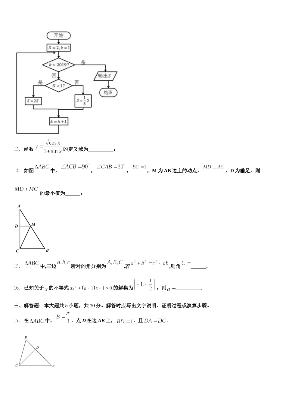 湖南省株洲市第十八中学2025届高一下数学期末达标检测模拟试题含解析_第3页