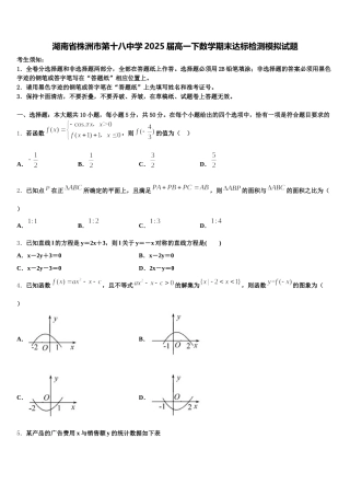 湖南省株洲市第十八中学2025届高一下数学期末达标检测模拟试题含解析