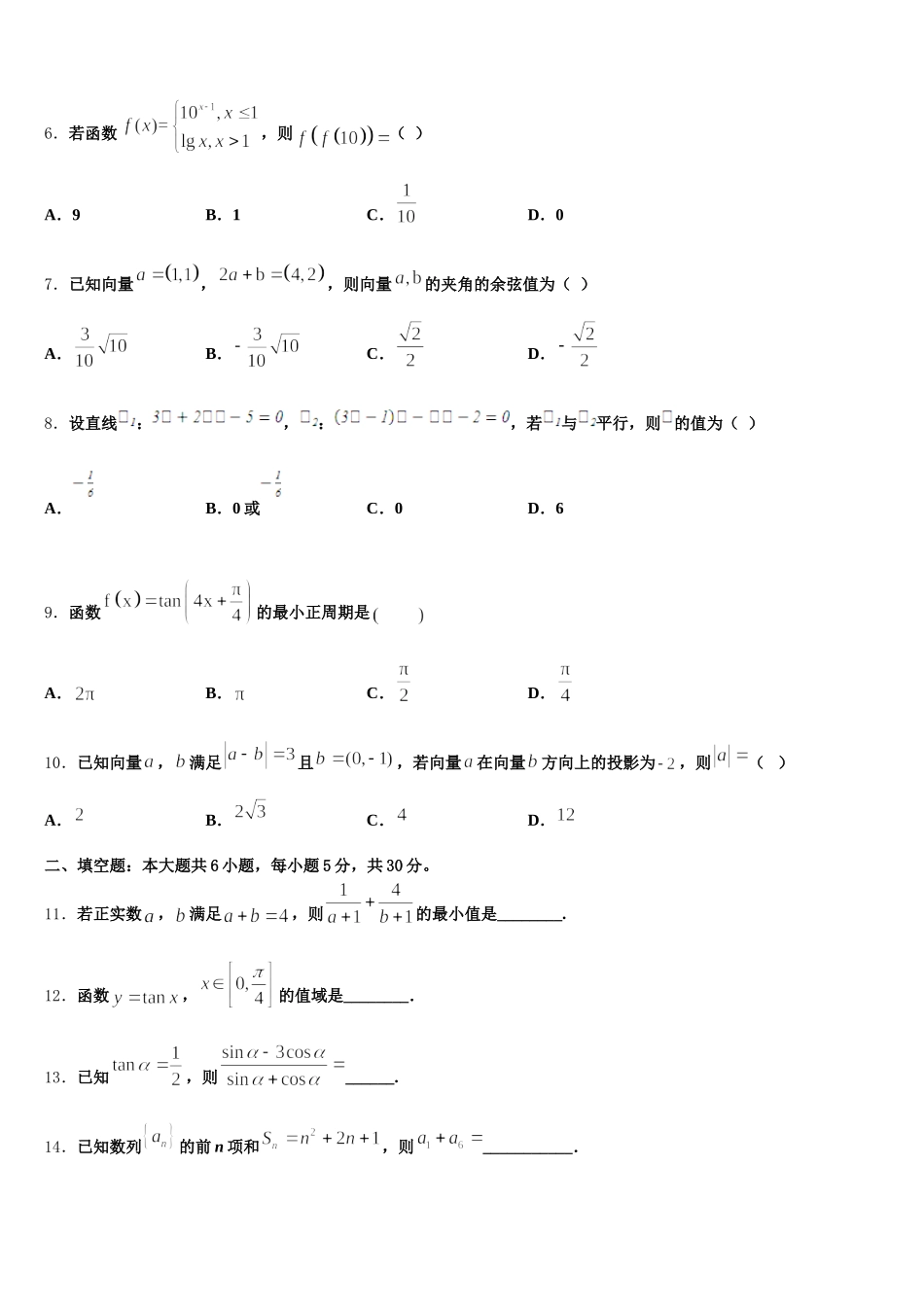 2025年湖南省邵东县第一中学高一数学第二学期期末联考模拟试题含解析_第2页
