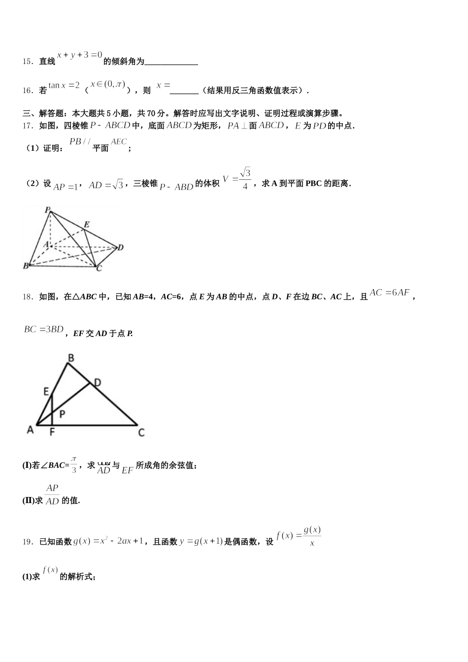 2025年湖南省邵东县第一中学高一数学第二学期期末联考模拟试题含解析_第3页