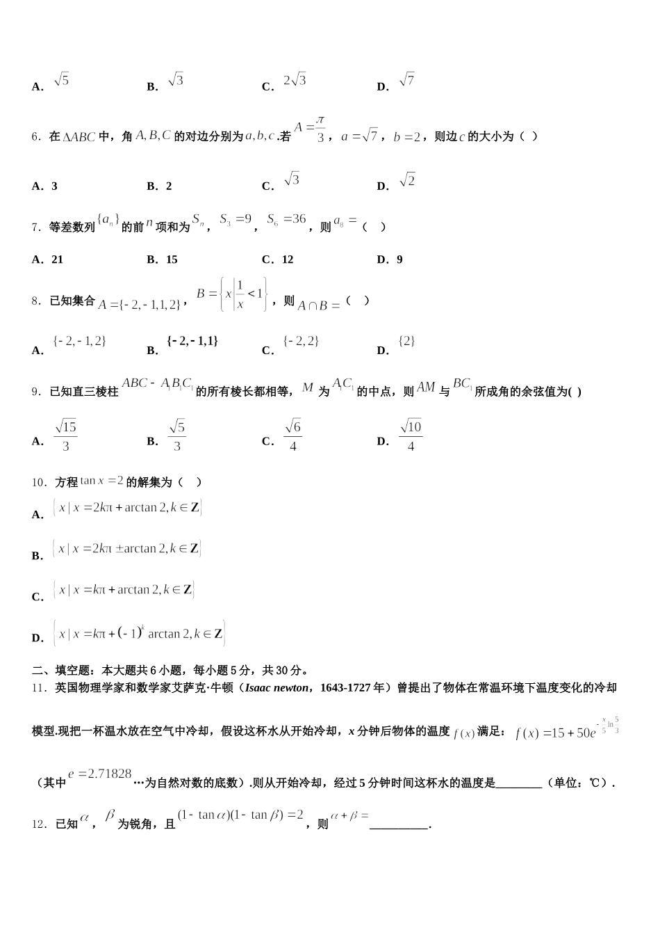 2025年湖南省常德市芷兰实验学校数学高一下期末教学质量检测模拟试题含解析_第2页