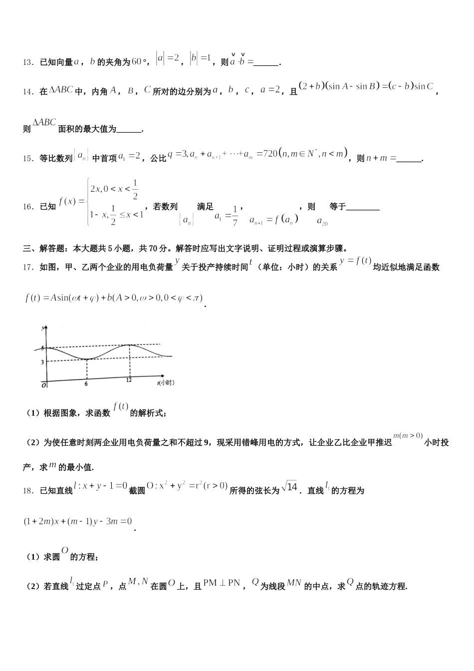 2025年湖南省常德市芷兰实验学校数学高一下期末教学质量检测模拟试题含解析_第3页
