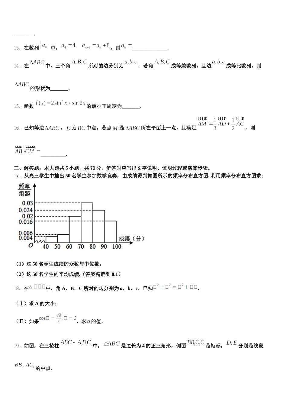 A佳教育大联盟2024-2025学年高一数学第二学期期末经典试题含解析_第3页
