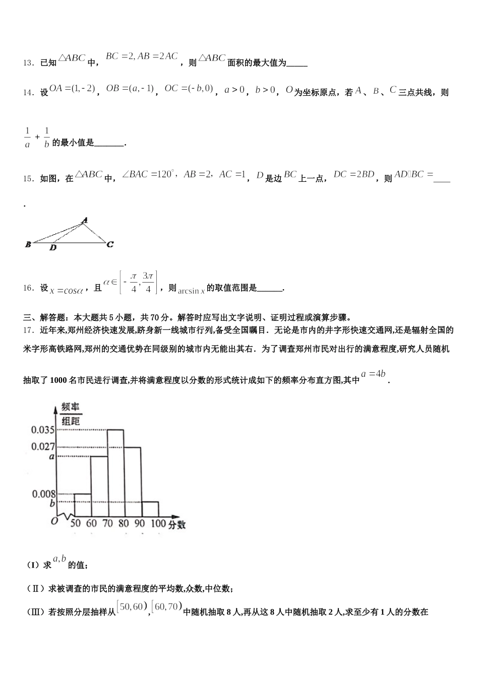 湖南省邵阳市洞口一中、隆回一中、武冈二中2025届高一下数学期末监测模拟试题含解析_第3页