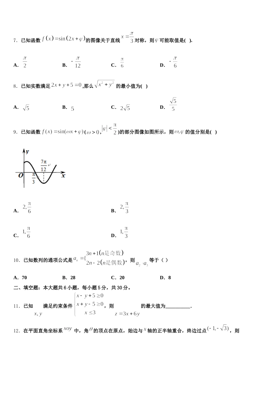 2024-2025学年湖师范大学附属中学高一下数学期末统考模拟试题含解析_第2页