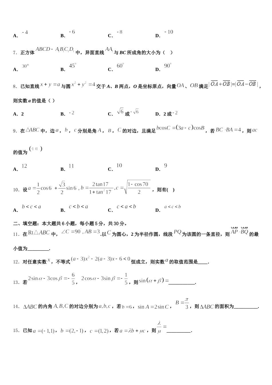 湖南省衡阳市衡阳县五中2025年数学高一第二学期期末学业质量监测试题含解析_第2页