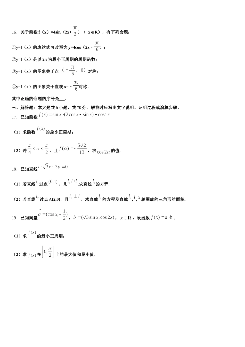 湖南省衡阳市衡阳县五中2025年数学高一第二学期期末学业质量监测试题含解析_第3页