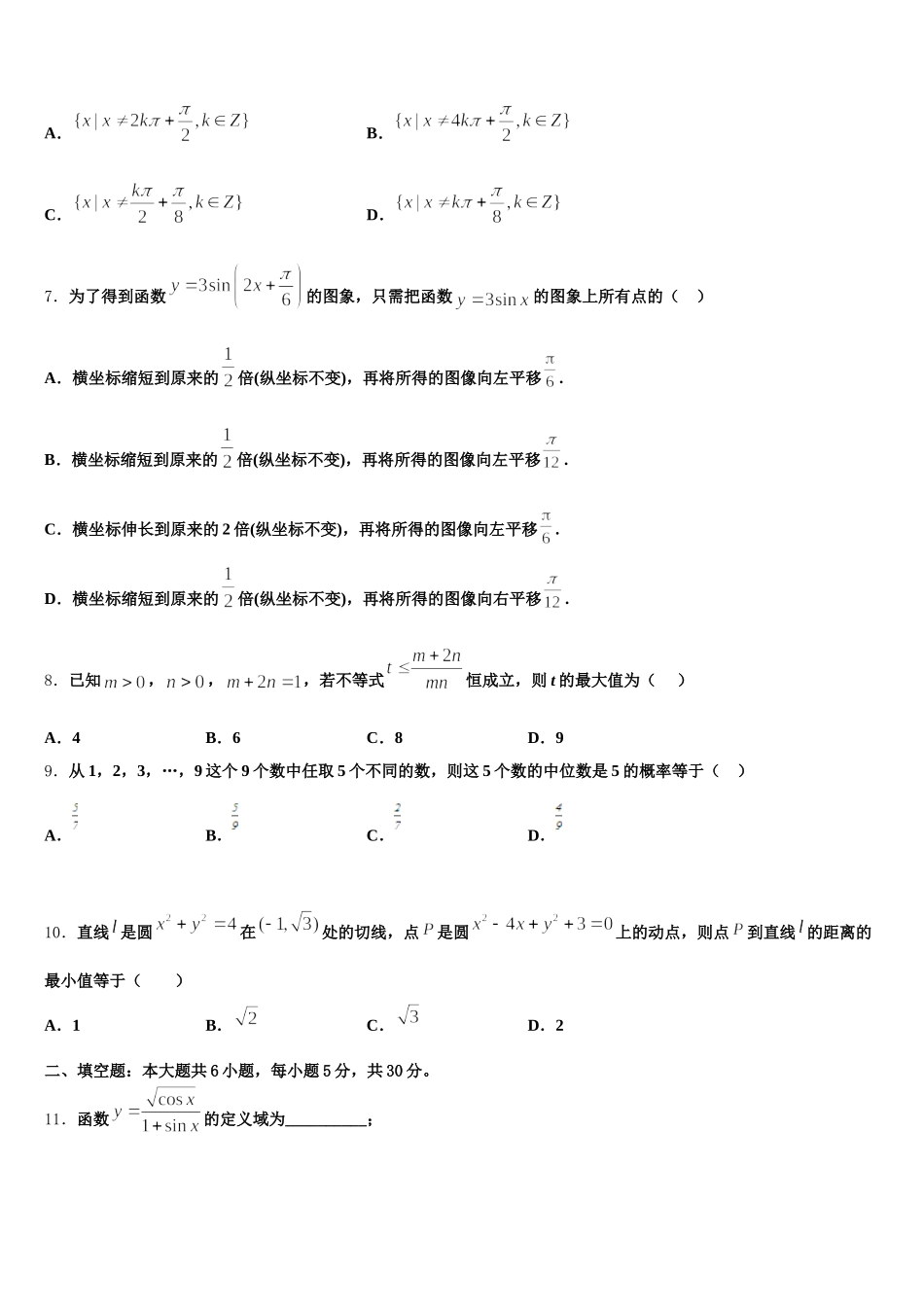 2025年湖南省湘南联盟数学高一下期末监测试题含解析_第2页