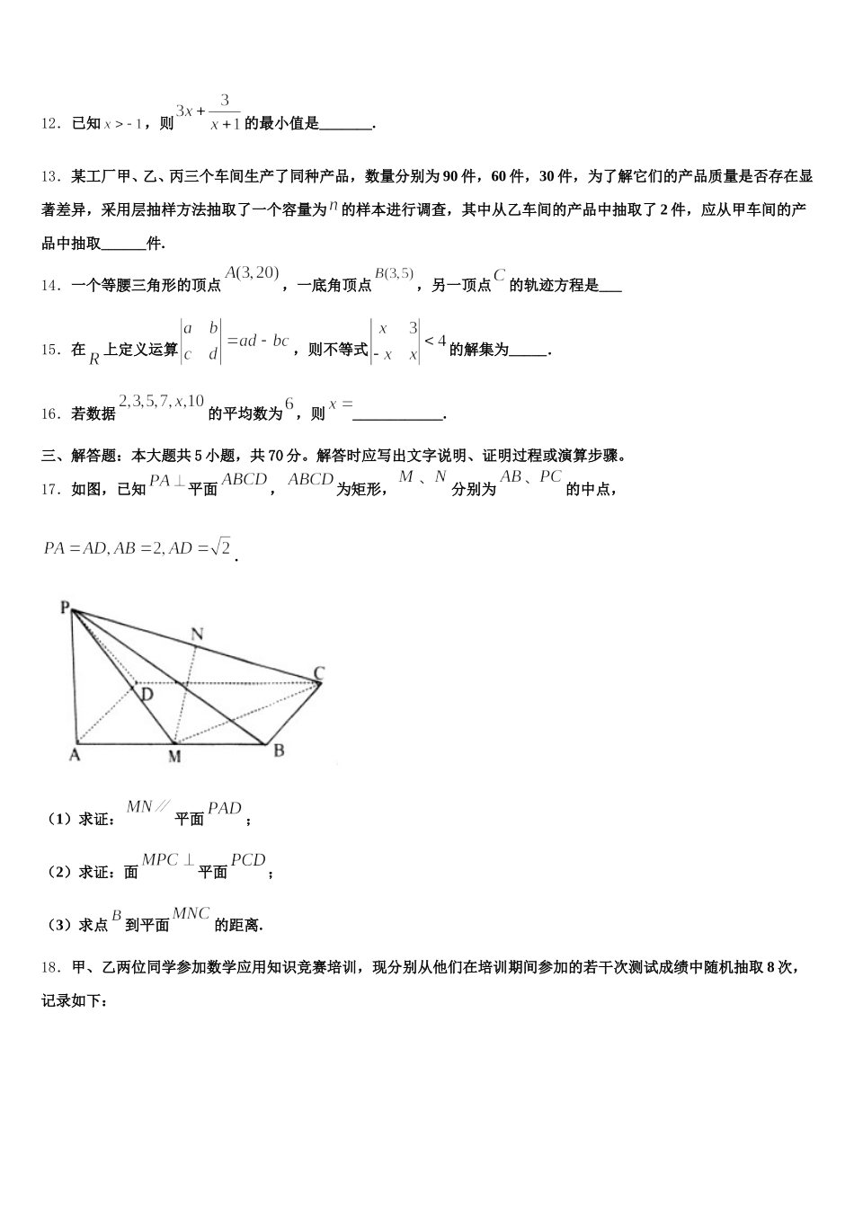 2025年湖南省湘南联盟数学高一下期末监测试题含解析_第3页
