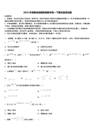 2025年湖南省湘南联盟数学高一下期末监测试题含解析