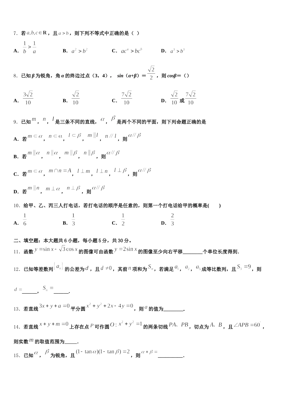 湖南省常宁市第一中学2025届高一下数学期末联考试题含解析_第2页
